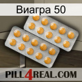 Виагра 50 levitra2